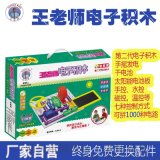 探索科學(xué)之光 汕頭澄海王老師玩具廠引領(lǐng)電子積木與太陽(yáng)能玩具教育新潮流